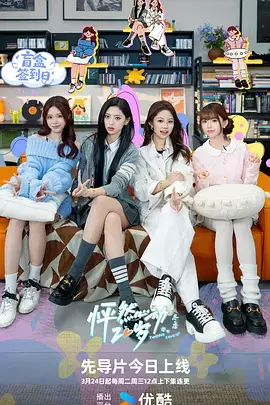 查看详情 怦然心动20岁: 冬季 怦然心动20岁: 冬季 资料图