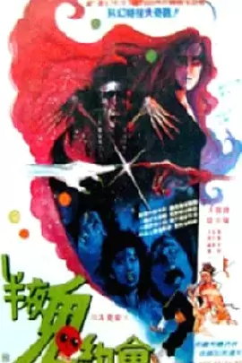 灵幻小姐[电影解说] | 资料图