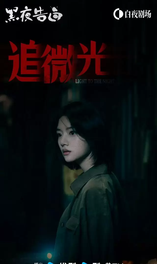 《黑夜告白》《爱情没有神话》《着迷》今明后三天同步开播 | 资讯配图