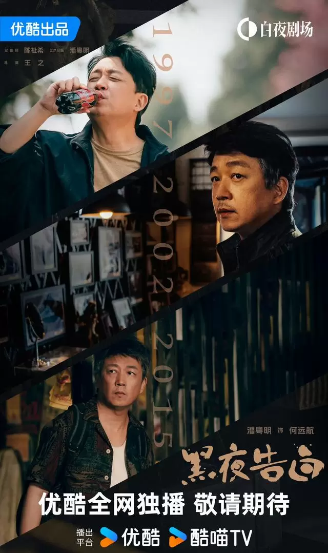 《黑夜告白》《爱情没有神话》《着迷》今明后三天同步开播 | 现场图