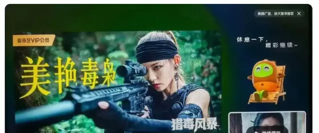 爱奇艺暂停页推缉毒剧“女警受虐”广告引质疑 | 资讯配图