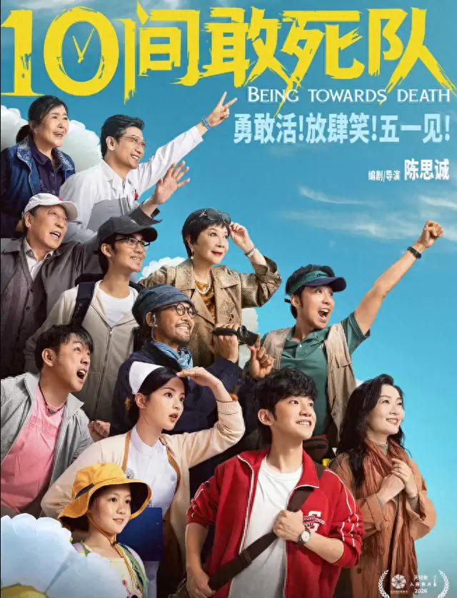 《10间敢死队》开局评价走低，播出反馈出现分化 | 情报图