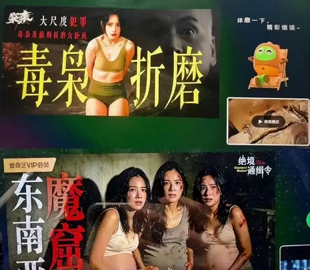 爱奇艺暂停页推缉毒剧“女警受虐”广告引质疑 | 情报图