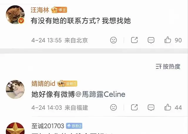 汪海林公开承诺邀马蹄露出演新剧，4月24日社交平台发文求联系方式 | 现场图