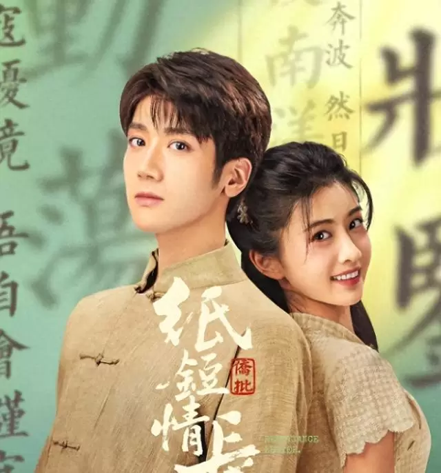 微短剧《纸短情长》今日中午12点爱奇艺上线 | 情报图