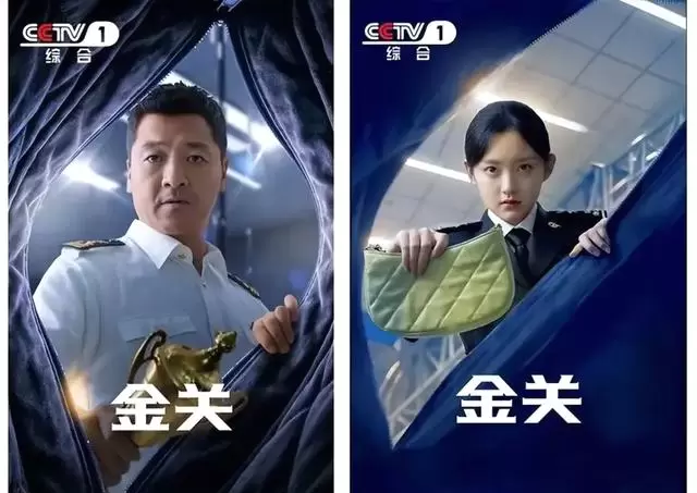 《金关》央视黄金档开播即遭观众质疑职业真实性 | 资讯配图