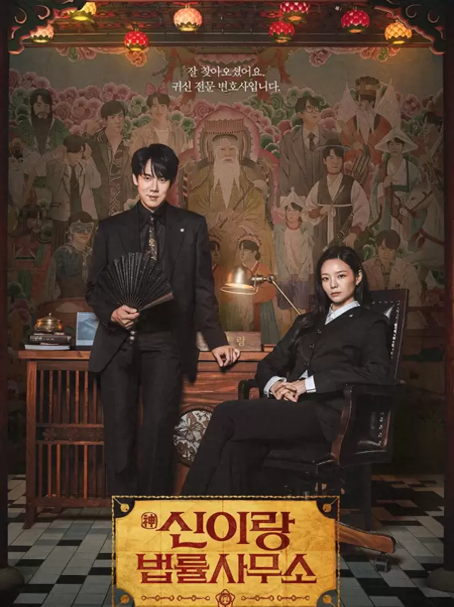 《神与律师事务所》登顶收视Top.1，柳演锡饰演申伊朗开启阴阳律所 | 情报图