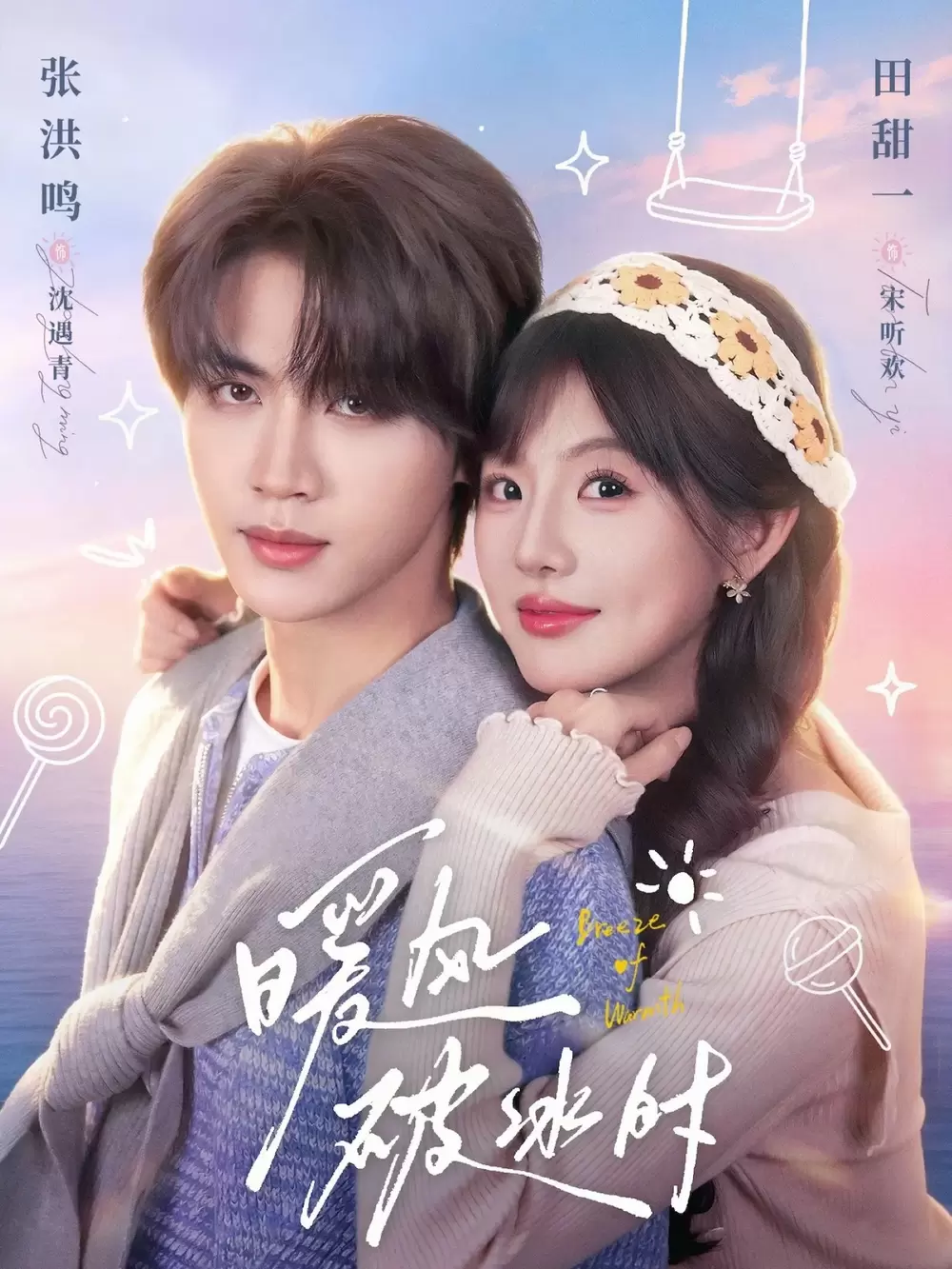 暖风破冰时 | 资料图