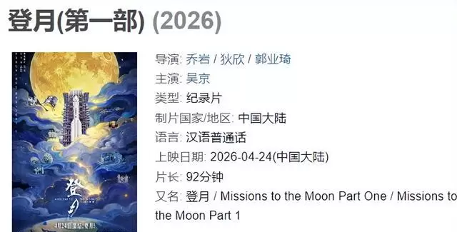 吴京旁白纪录片《登月第一部》上映首日预售22.8万元 | 现场图