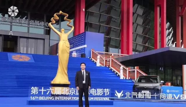 第十六届北京国际电影节闭幕入场仪式举相关信息更新 | 资讯配图