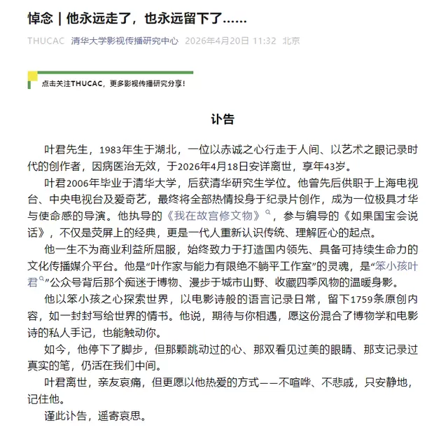 纪录片导演叶君因病去世，享年43岁，《我在故宫修文物》主创离世 | 资讯配图