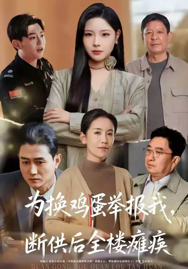 为换鸡蛋举报我，断供后全楼瘫痪 | 资料图