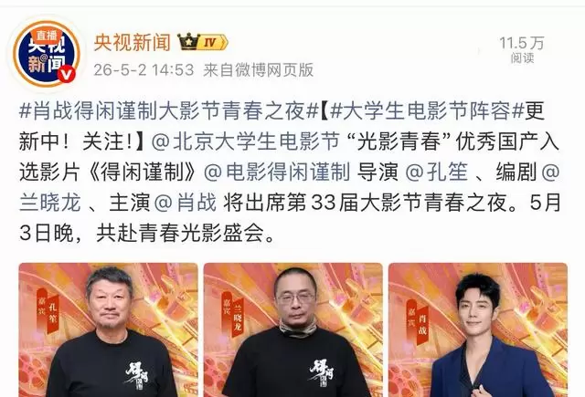 《得闲谨制》主创亮相第33届大学生电影节青春之夜 | 资讯配图