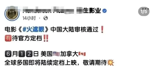 谢苗主演《火遮眼》内地过审，8.9分硬核动作片将迎市场大考 | 现场图