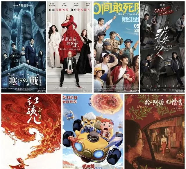五一档14部新片扎堆上映，寒战1994预售破千万领跑 | 情报图
