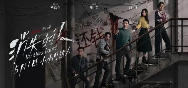 《消失的人》定档五一，郑恺刘浩存邱泽演绎居民楼连环失踪案 | 资讯配图