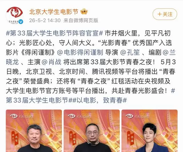 《得闲谨制》主创亮相第33届大学生电影节青春之夜 | 现场图
