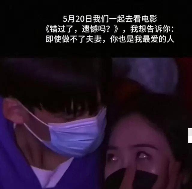 《错过了，遗憾吗？》片尾台词引发观众集体共鸣 | 情报图
