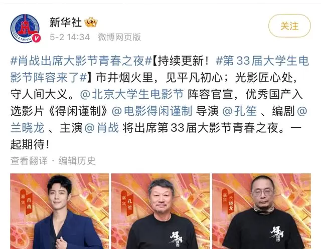 《得闲谨制》主创亮相第33届大学生电影节青春之夜 | 情报图