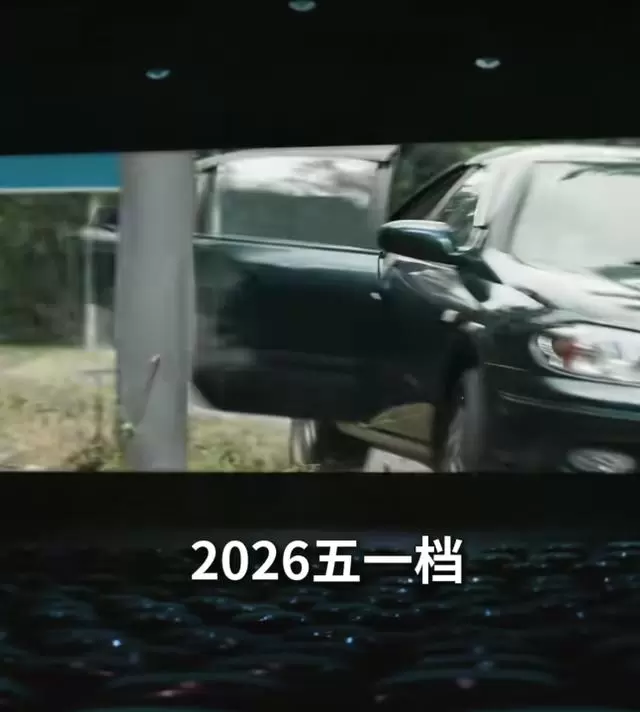 2026五一档票房收官，《人间归途》《极速追击》《萌宠大冒险》位列前三 | 现场图