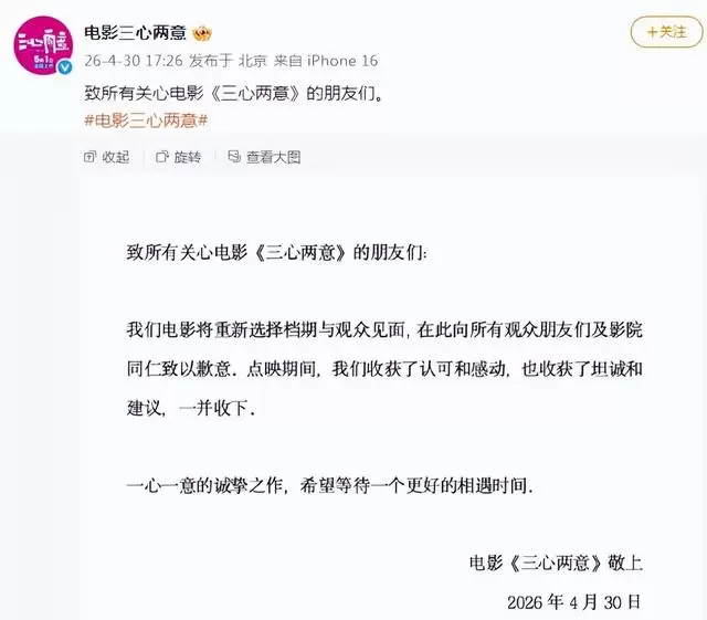 《三心两意》《森中有林》等片撤出2026五一档 | 现场图