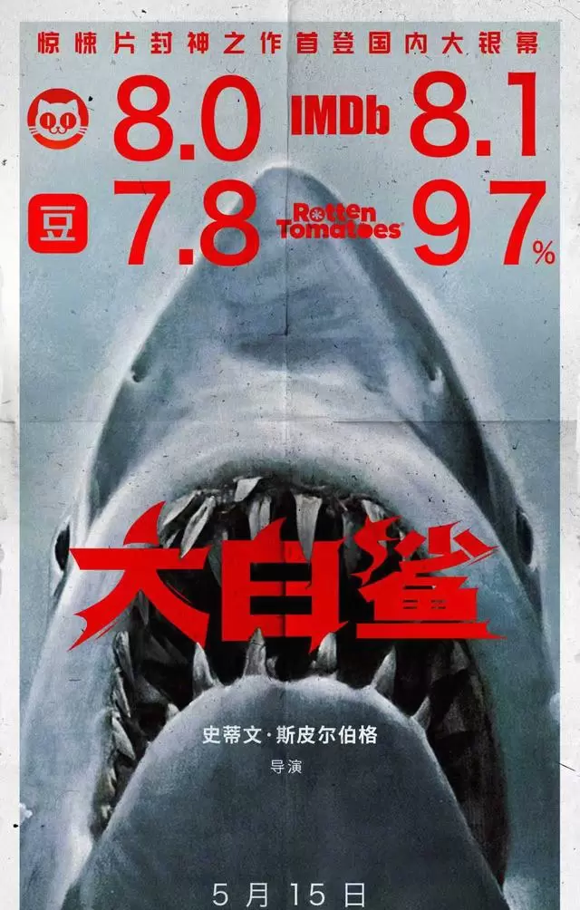 《大白鲨》内地首次公映定档5月15日，4K修复版迎50周年 | 现场图