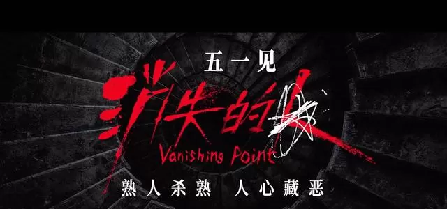 《消失的人》定档五一，郑恺刘浩存邱泽演绎居民楼连环失踪案 | 情报图