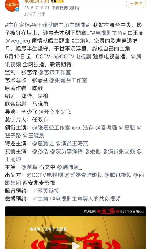 张艺谋首次监制电视剧《主角》官宣定档5月10日 | 资讯配图