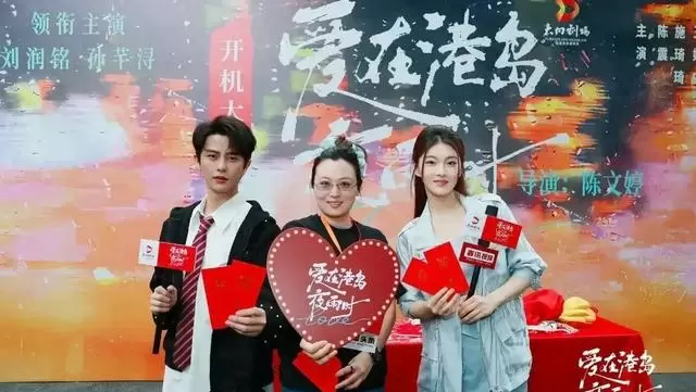 刘润铭孙芊浔主演短剧《爱在港岛夜雨时》官宣开机 | 情报图 刘润铭孙芊浔主演短剧《爱在港岛夜雨时》官宣开机 | 情报图