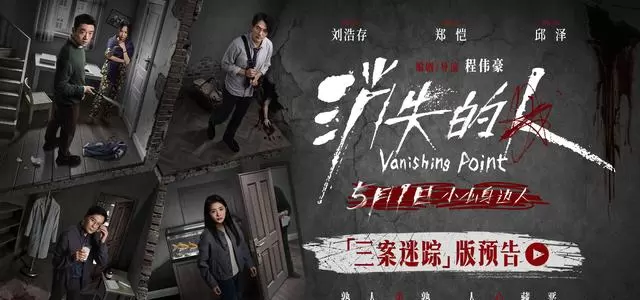 《消失的人》定档五一，郑恺刘浩存邱泽演绎居民楼连环失踪案 | 现场图