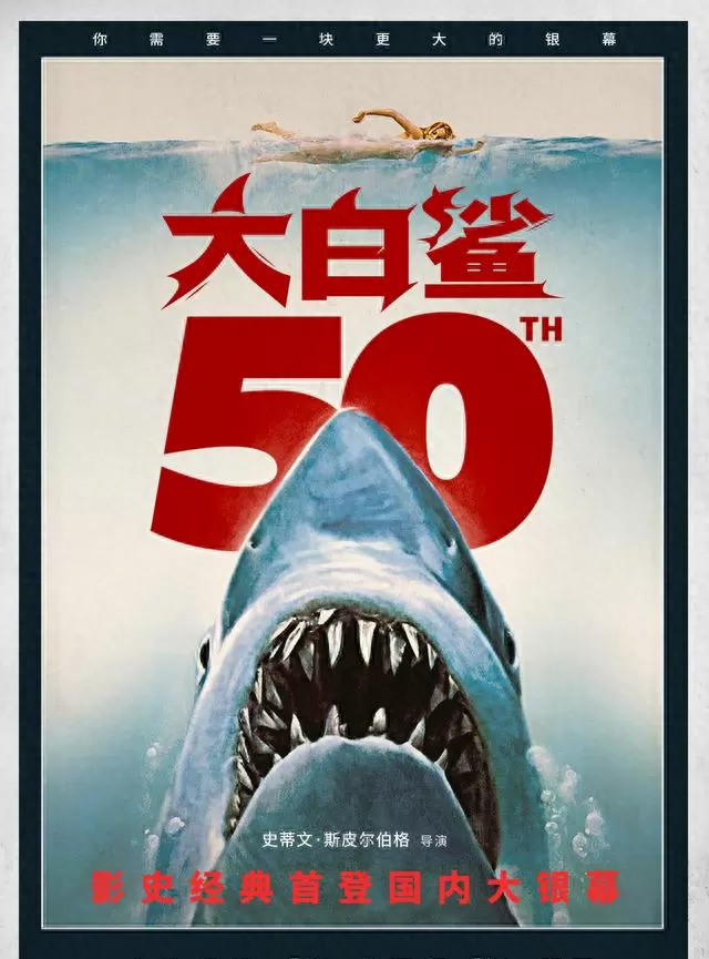《大白鲨》内地首次公映定档5月15日，4K修复版迎50周年 | 情报图