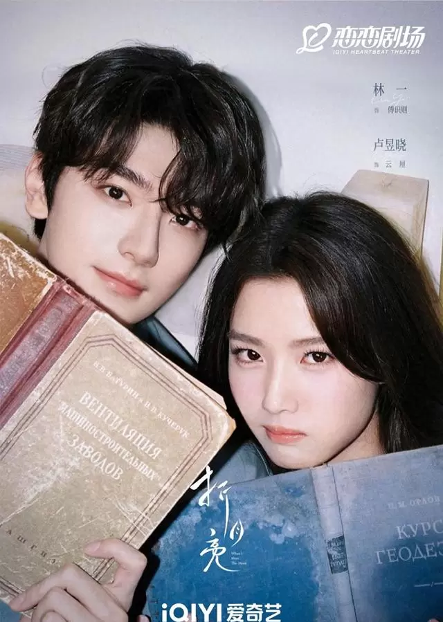 《折月亮》定档2026年7月，林一卢昱晓诠释南芜三部曲终章双向治愈内核 | 情报图